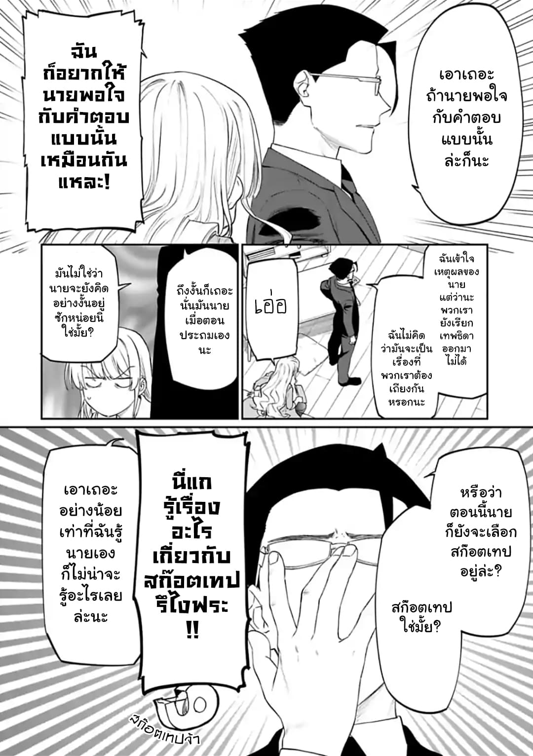 Isekai Bishoujo Juniku Ojisan to ต่างโลกกับคุณลุงในร่างโลลิ page 4