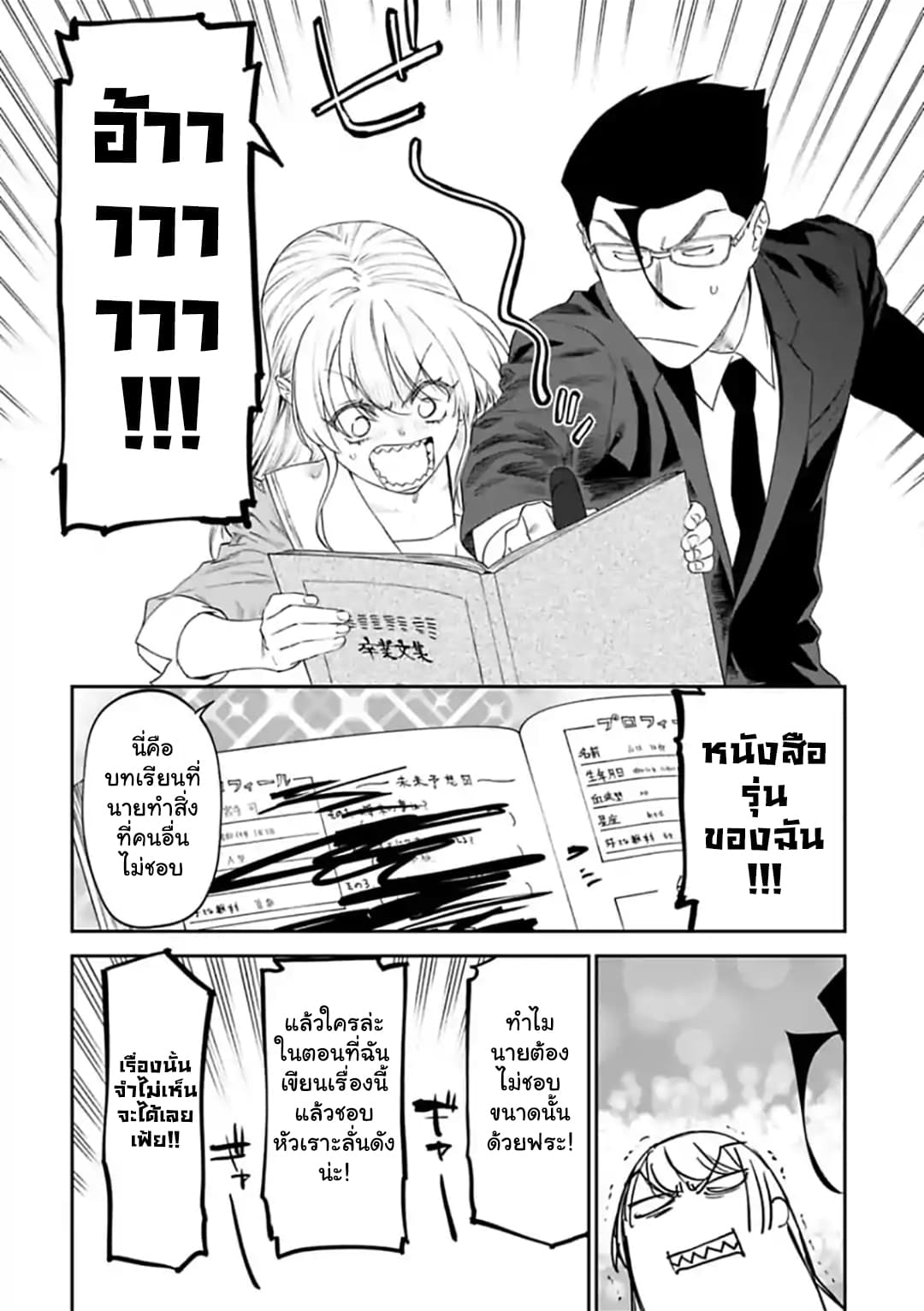 Isekai Bishoujo Juniku Ojisan to ต่างโลกกับคุณลุงในร่างโลลิ page 6