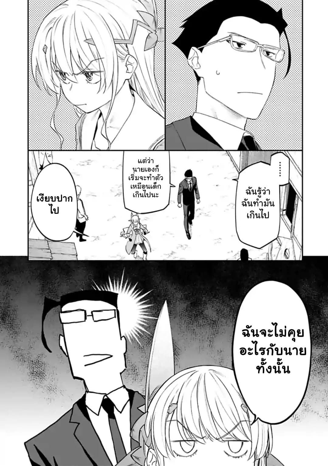 Isekai Bishoujo Juniku Ojisan to ต่างโลกกับคุณลุงในร่างโลลิ page 7