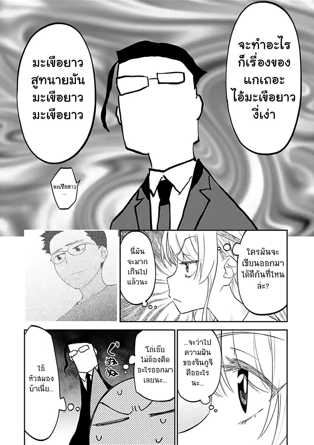 Isekai Bishoujo Juniku Ojisan to ต่างโลกกับคุณลุงในร่างโลลิ page 8