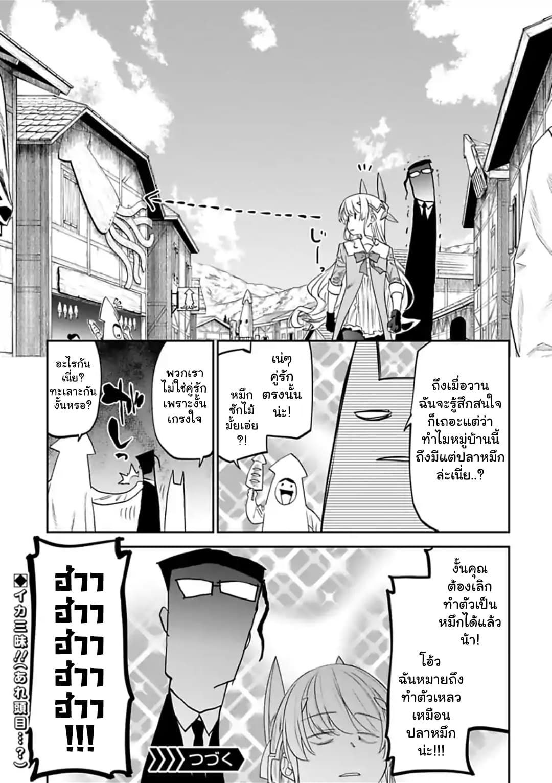 Isekai Bishoujo Juniku Ojisan to ต่างโลกกับคุณลุงในร่างโลลิ page 9