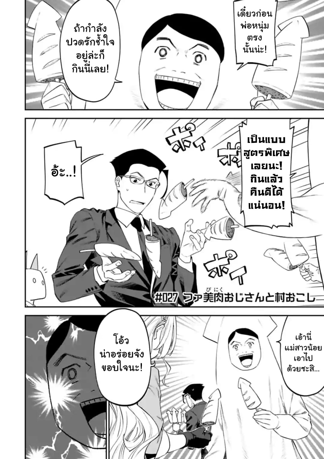 Isekai Bishoujo Juniku Ojisan to ต่างโลกกับคุณลุงในร่างโลลิ page 1