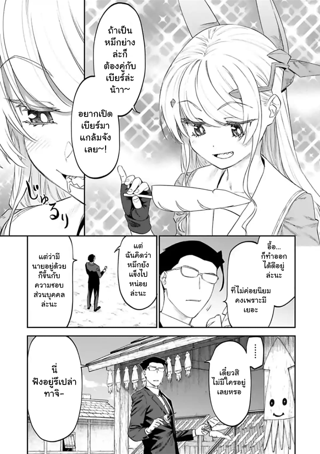 Isekai Bishoujo Juniku Ojisan to ต่างโลกกับคุณลุงในร่างโลลิ page 2