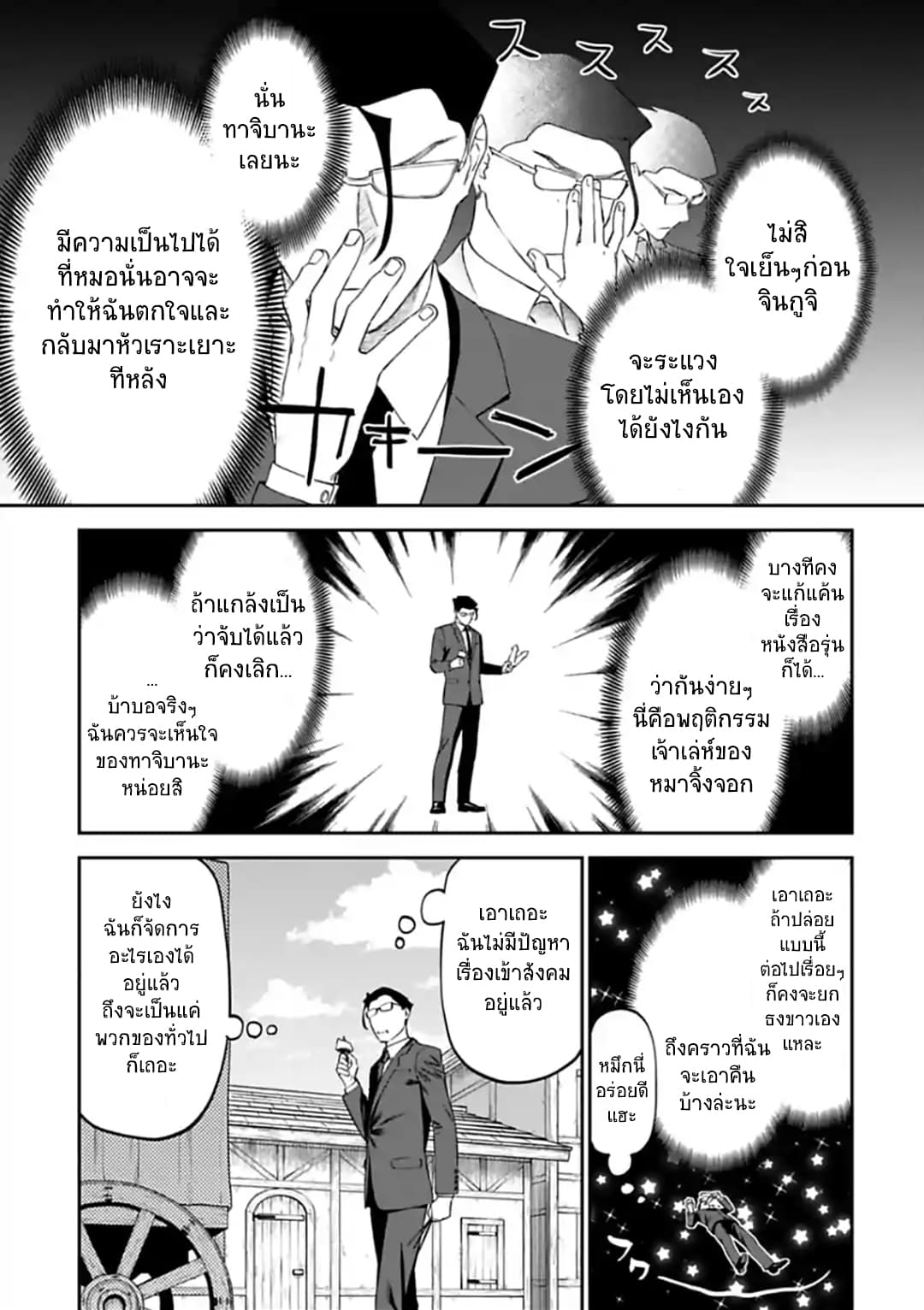 Isekai Bishoujo Juniku Ojisan to ต่างโลกกับคุณลุงในร่างโลลิ page 4