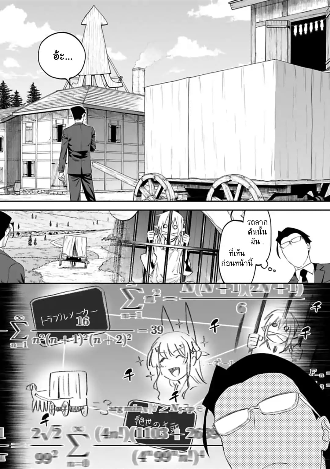 Isekai Bishoujo Juniku Ojisan to ต่างโลกกับคุณลุงในร่างโลลิ page 5