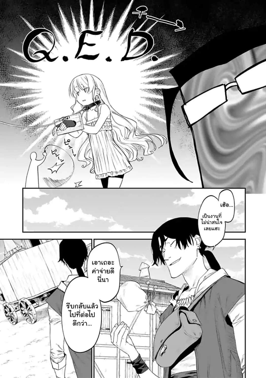 Isekai Bishoujo Juniku Ojisan to ต่างโลกกับคุณลุงในร่างโลลิ page 6