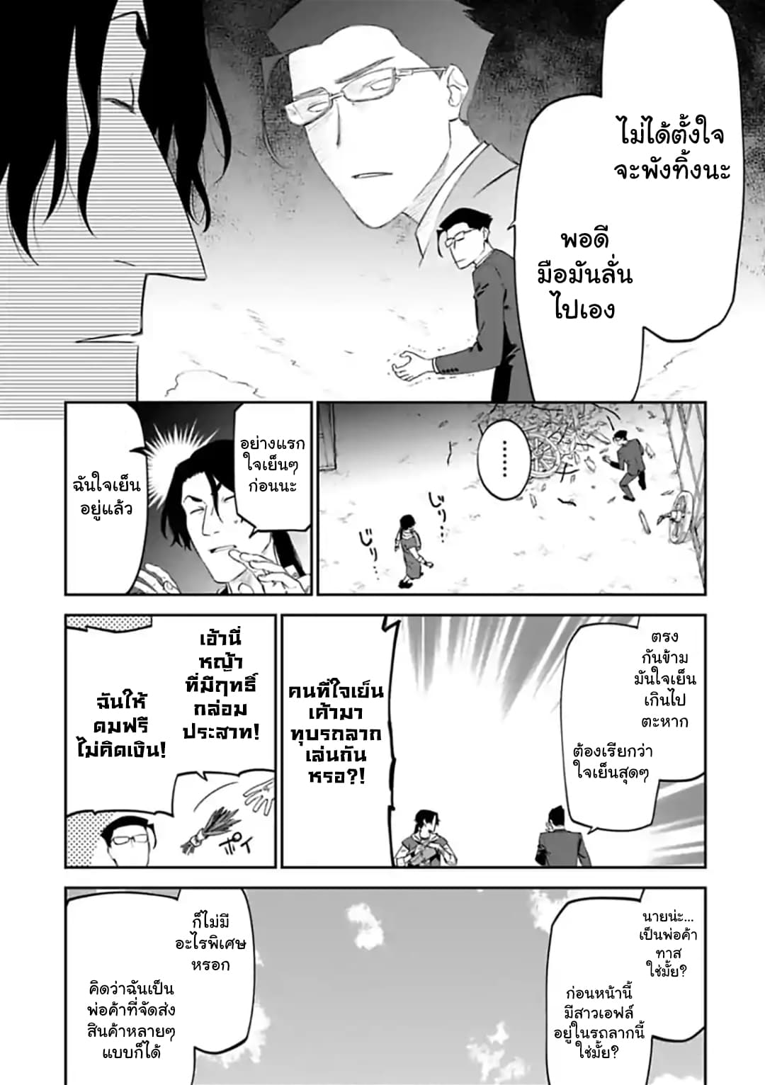 Isekai Bishoujo Juniku Ojisan to ต่างโลกกับคุณลุงในร่างโลลิ page 8