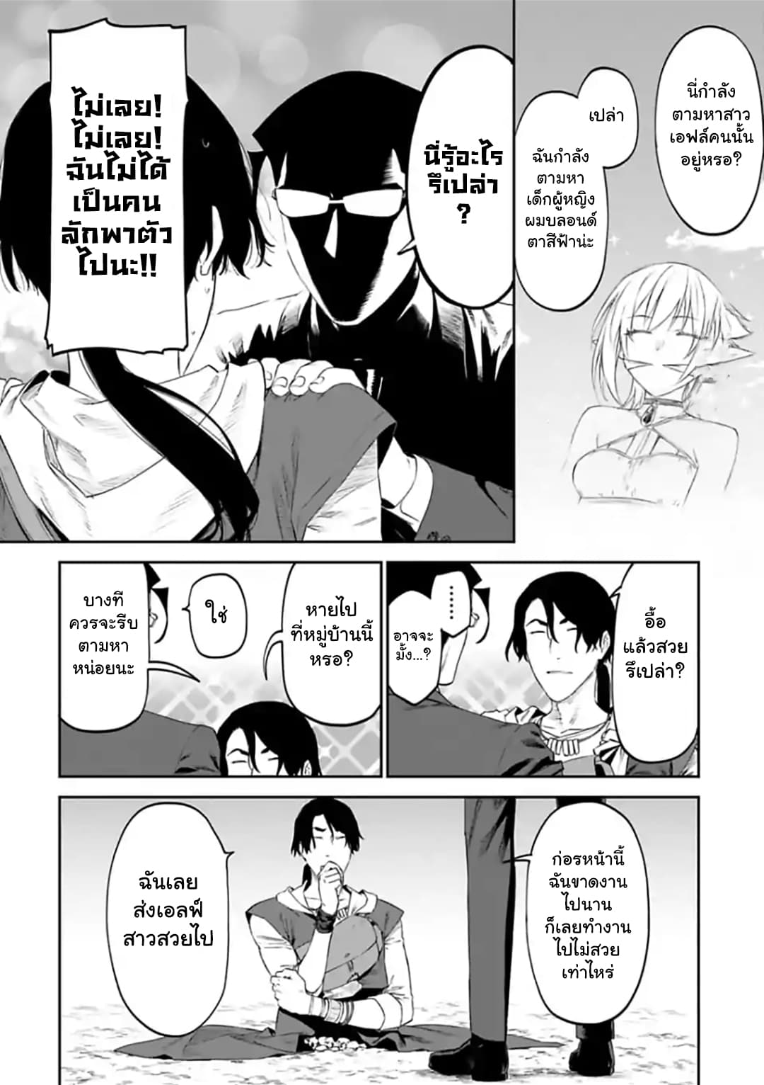 Isekai Bishoujo Juniku Ojisan to ต่างโลกกับคุณลุงในร่างโลลิ page 9