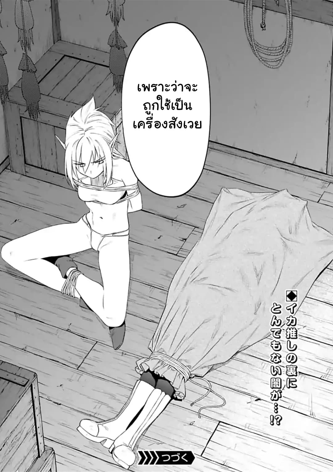 Isekai Bishoujo Juniku Ojisan to ต่างโลกกับคุณลุงในร่างโลลิ page 10