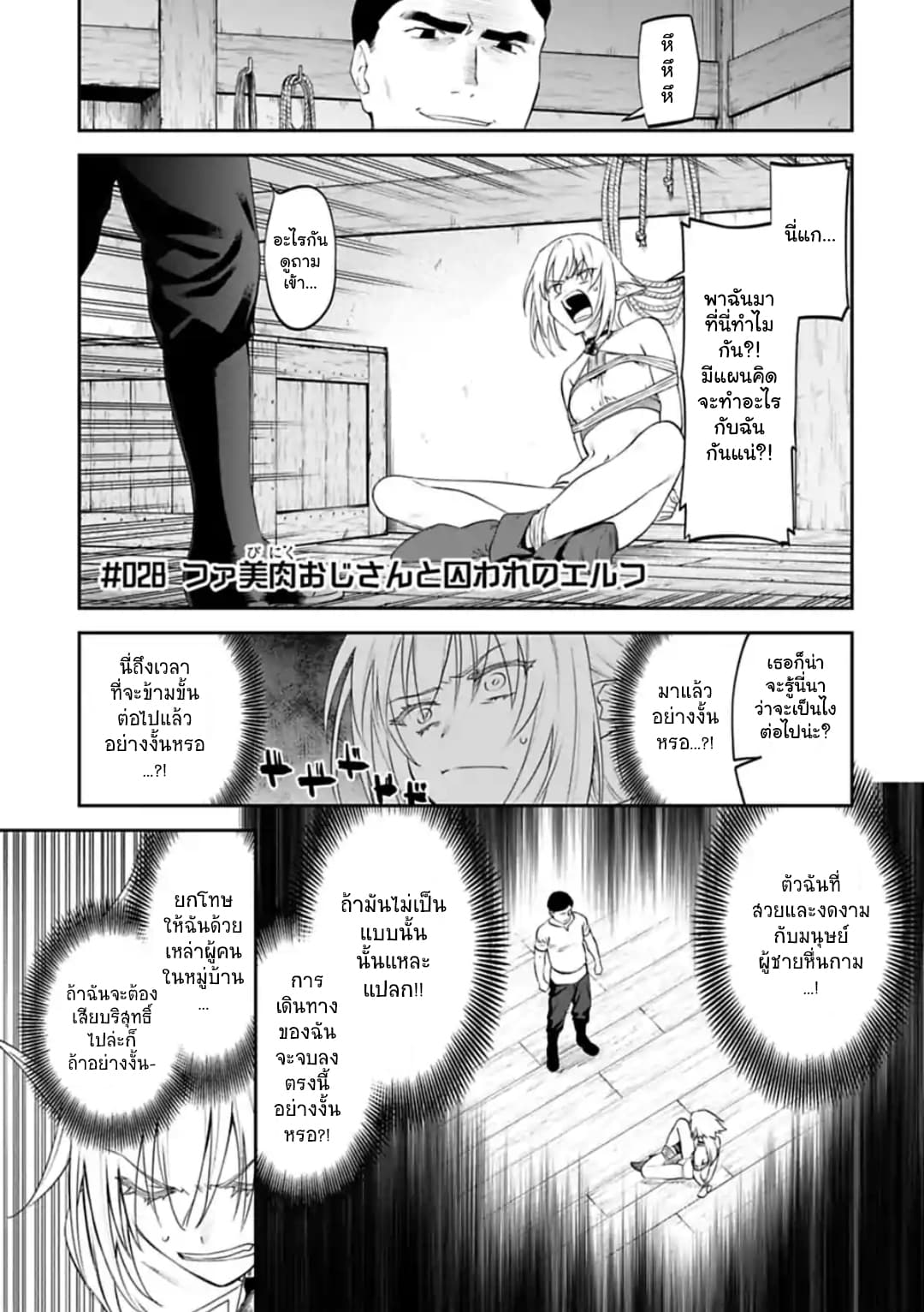 Isekai Bishoujo Juniku Ojisan to ต่างโลกกับคุณลุงในร่างโลลิ page 1