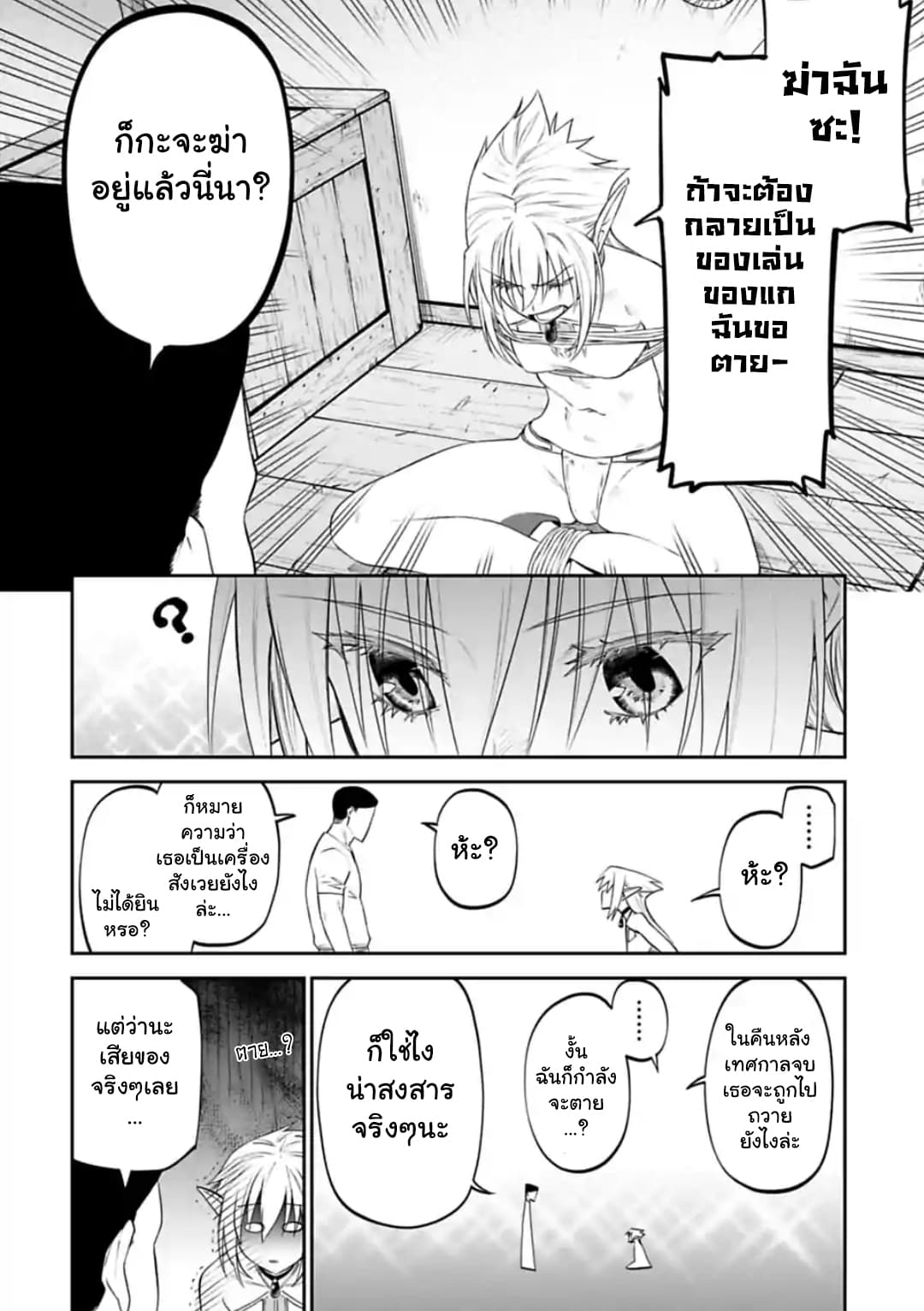 Isekai Bishoujo Juniku Ojisan to ต่างโลกกับคุณลุงในร่างโลลิ page 2