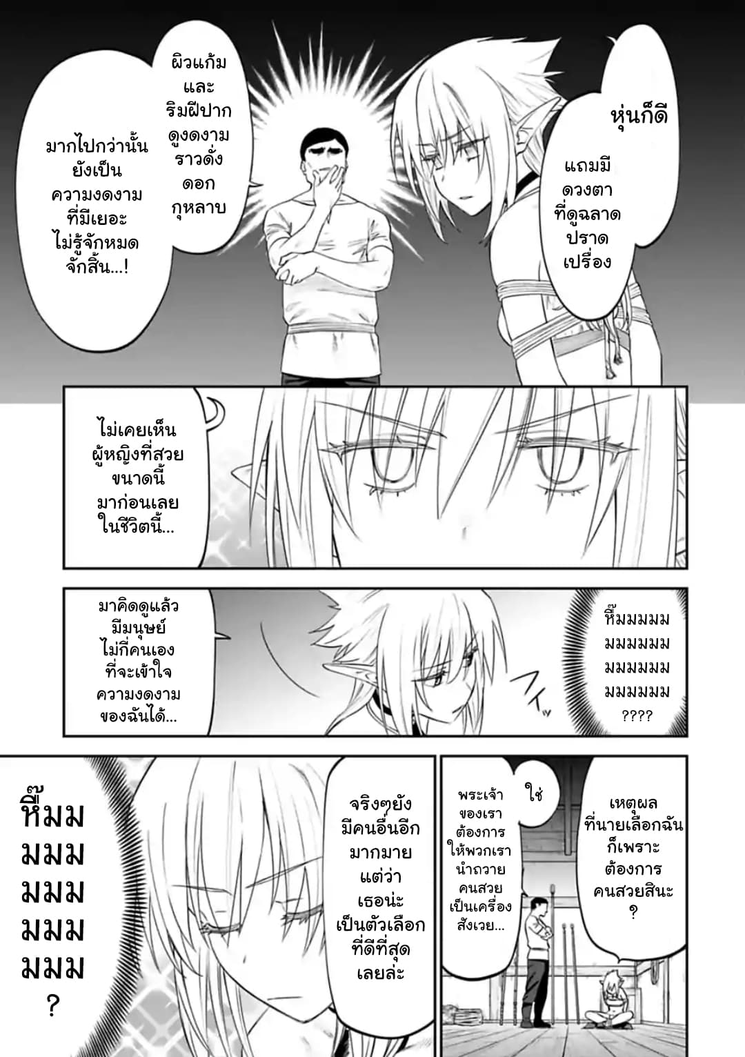 Isekai Bishoujo Juniku Ojisan to ต่างโลกกับคุณลุงในร่างโลลิ page 3