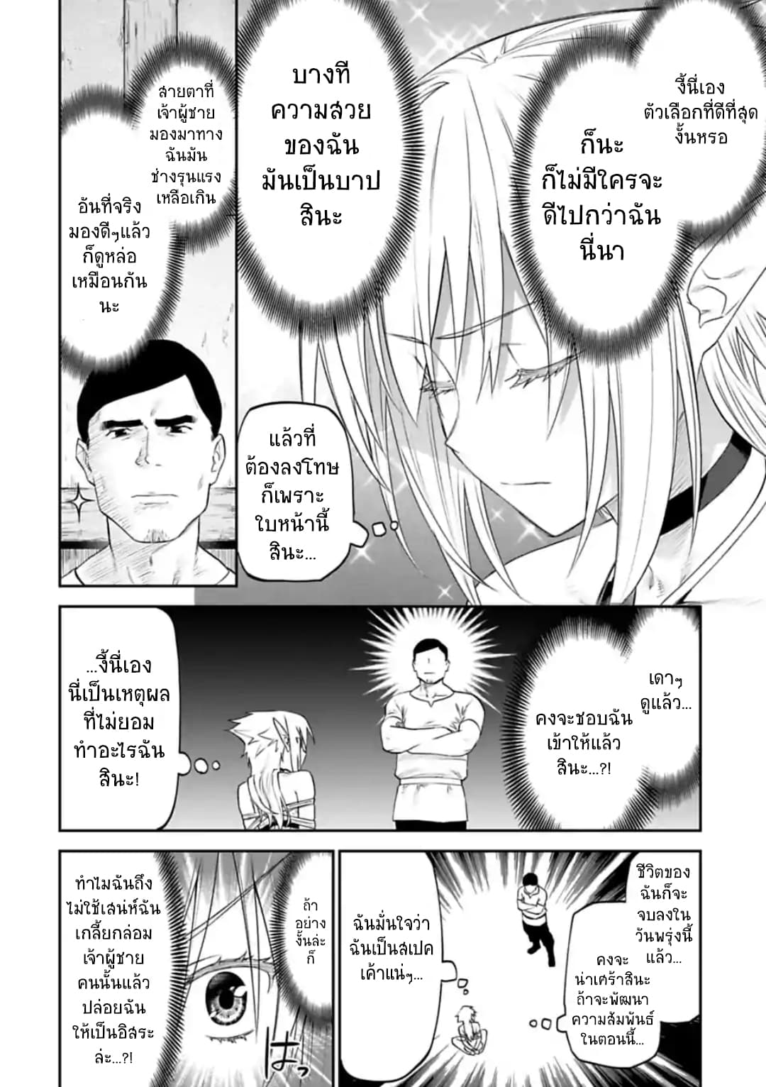 Isekai Bishoujo Juniku Ojisan to ต่างโลกกับคุณลุงในร่างโลลิ page 4