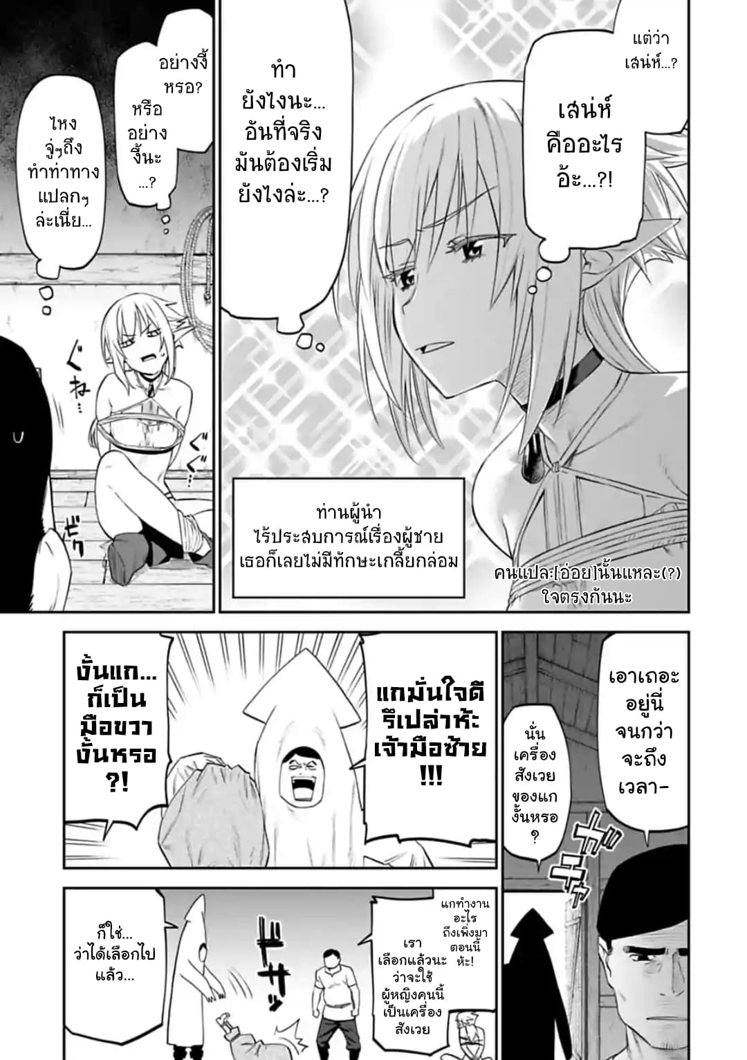Isekai Bishoujo Juniku Ojisan to ต่างโลกกับคุณลุงในร่างโลลิ page 5