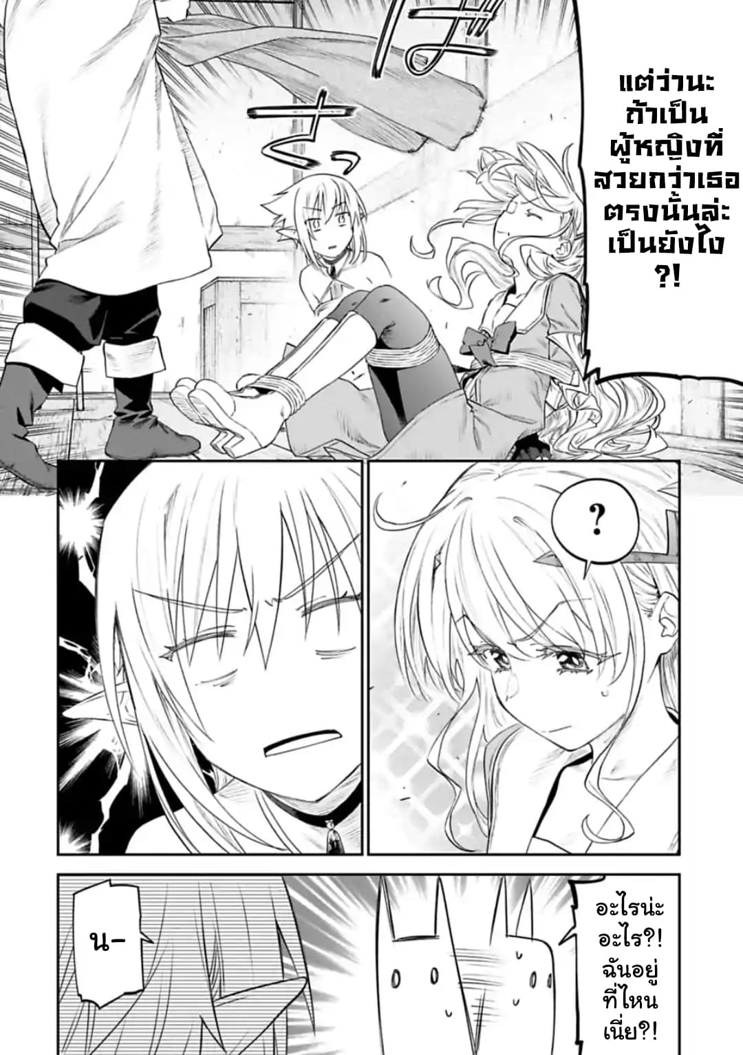 Isekai Bishoujo Juniku Ojisan to ต่างโลกกับคุณลุงในร่างโลลิ page 6