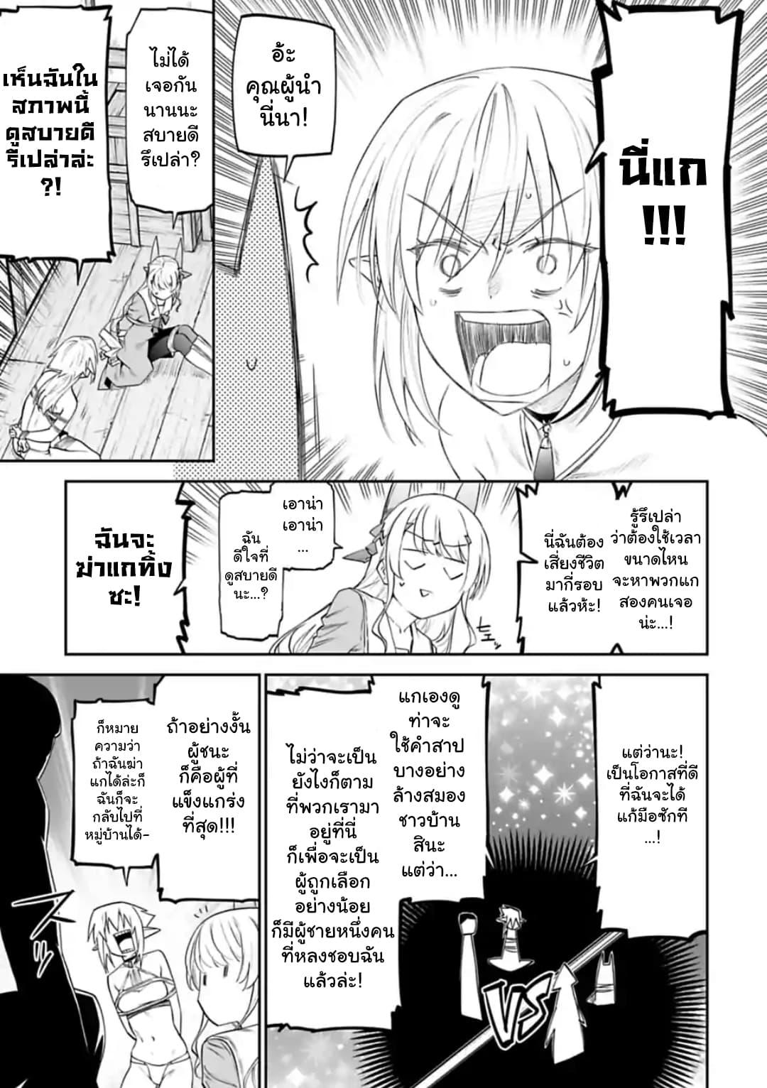 Isekai Bishoujo Juniku Ojisan to ต่างโลกกับคุณลุงในร่างโลลิ page 7