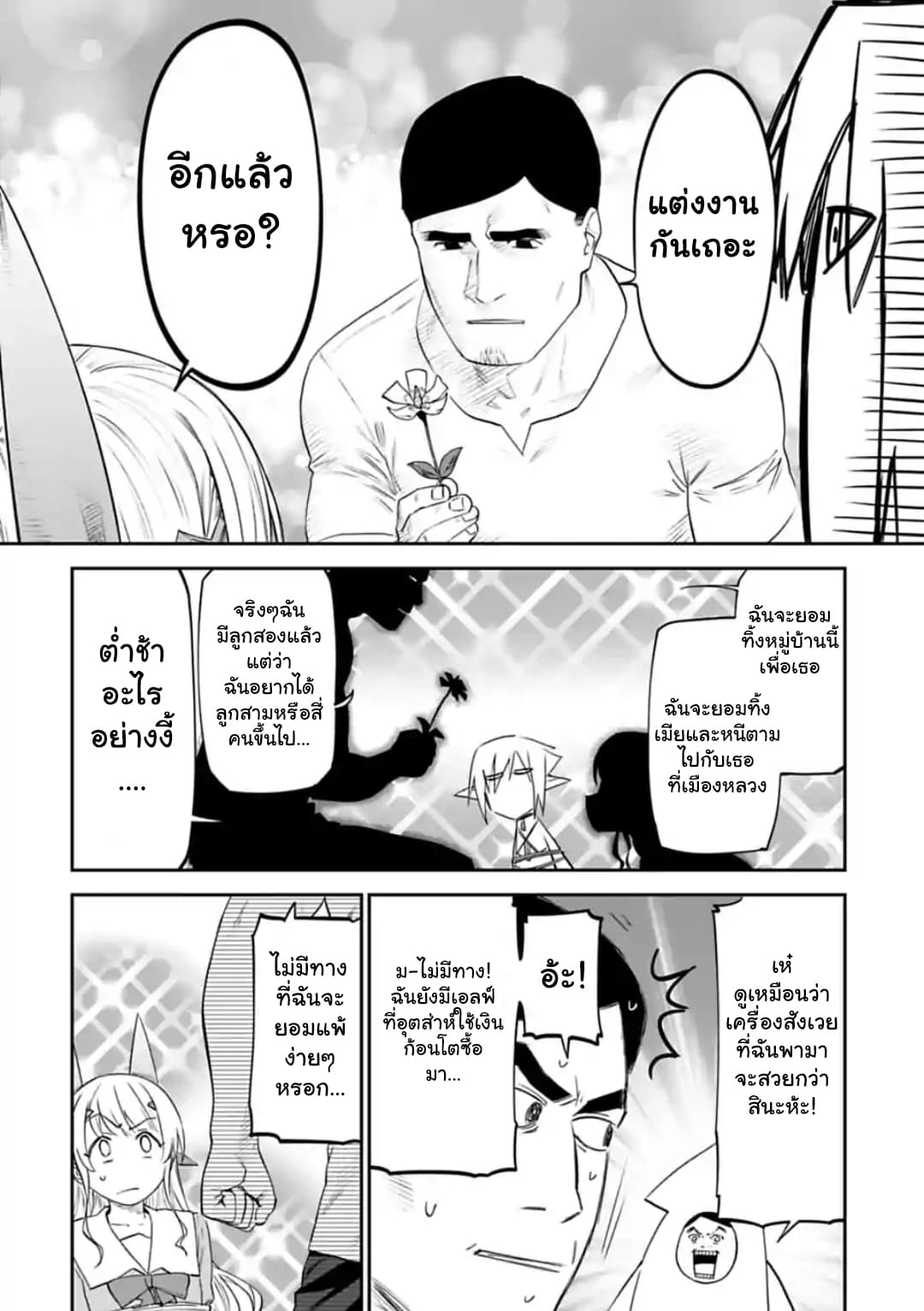 Isekai Bishoujo Juniku Ojisan to ต่างโลกกับคุณลุงในร่างโลลิ page 8