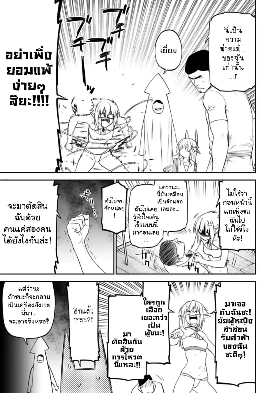Isekai Bishoujo Juniku Ojisan to ต่างโลกกับคุณลุงในร่างโลลิ page 9
