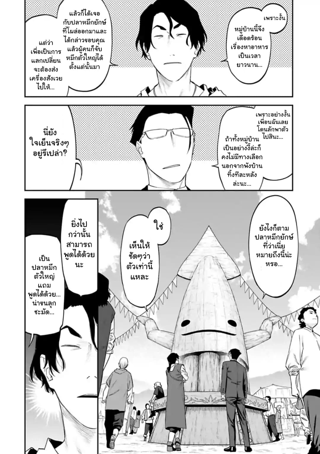 Isekai Bishoujo Juniku Ojisan to ต่างโลกกับคุณลุงในร่างโลลิ page 10