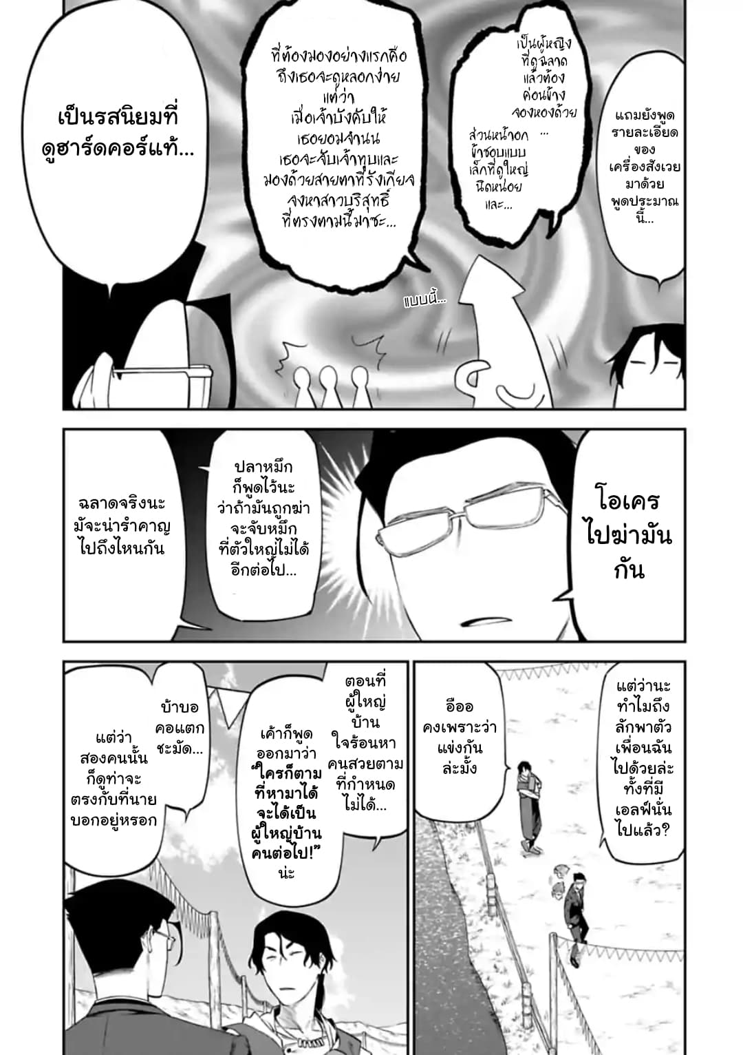 Isekai Bishoujo Juniku Ojisan to ต่างโลกกับคุณลุงในร่างโลลิ page 11