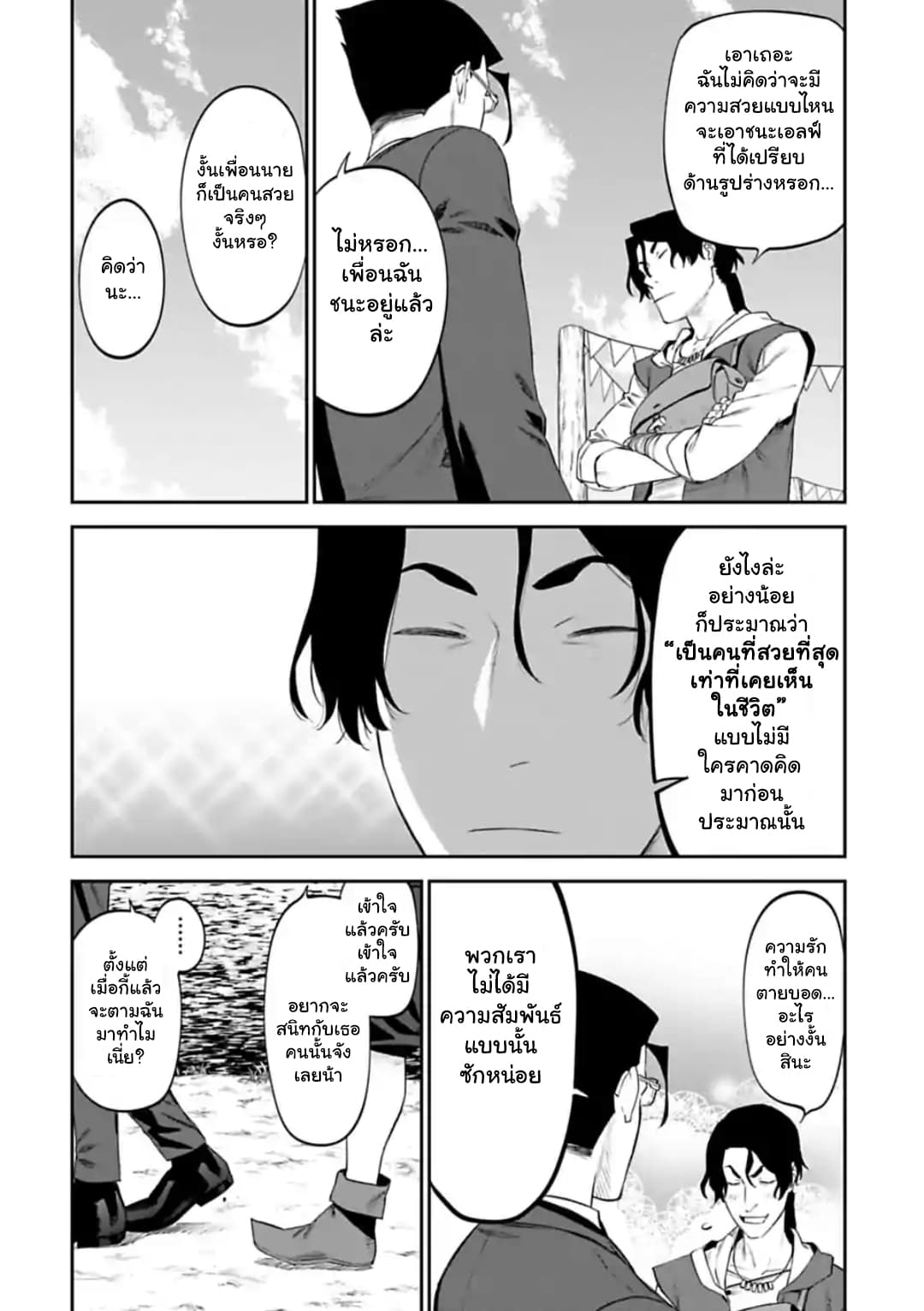 Isekai Bishoujo Juniku Ojisan to ต่างโลกกับคุณลุงในร่างโลลิ page 12