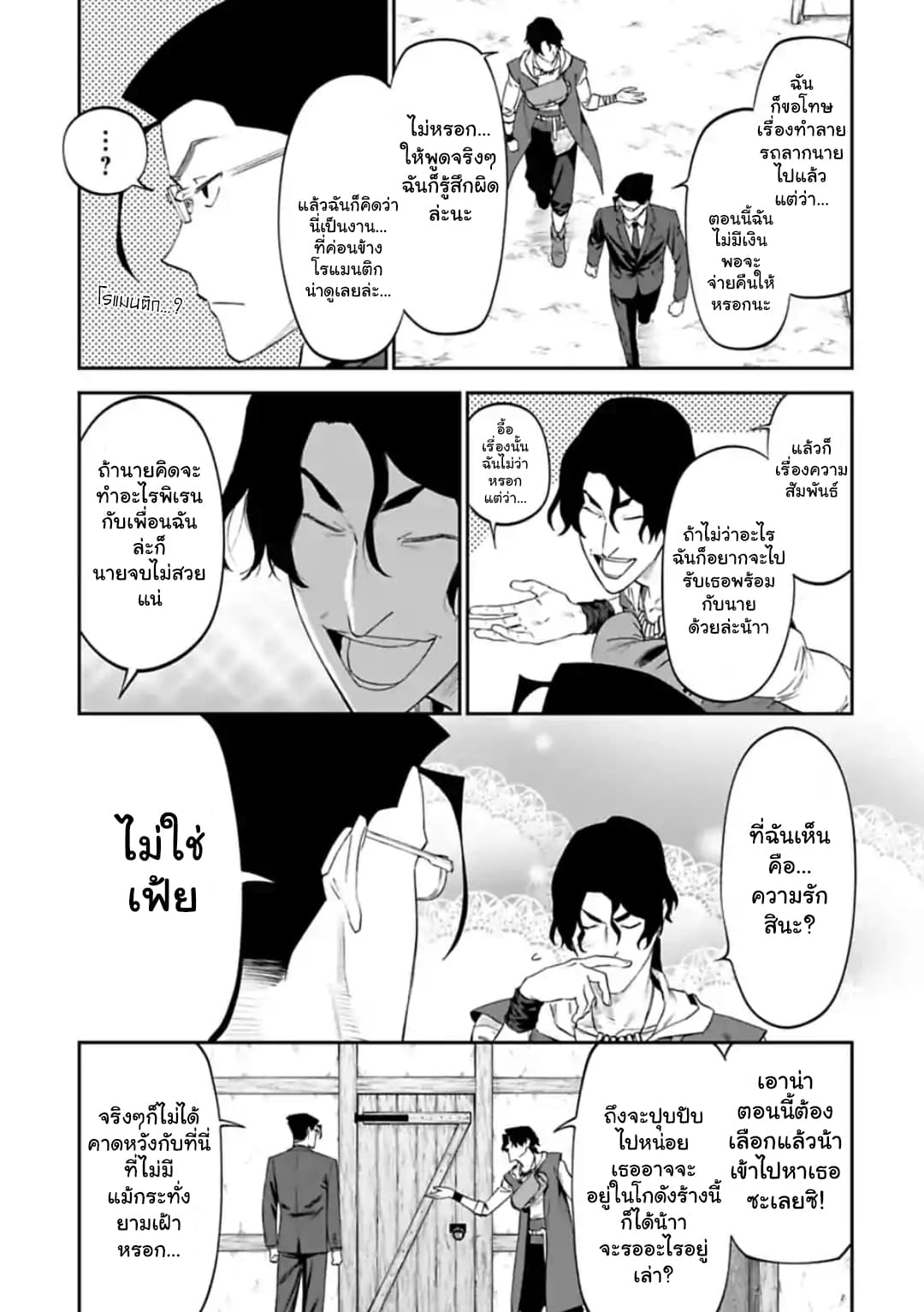 Isekai Bishoujo Juniku Ojisan to ต่างโลกกับคุณลุงในร่างโลลิ page 13