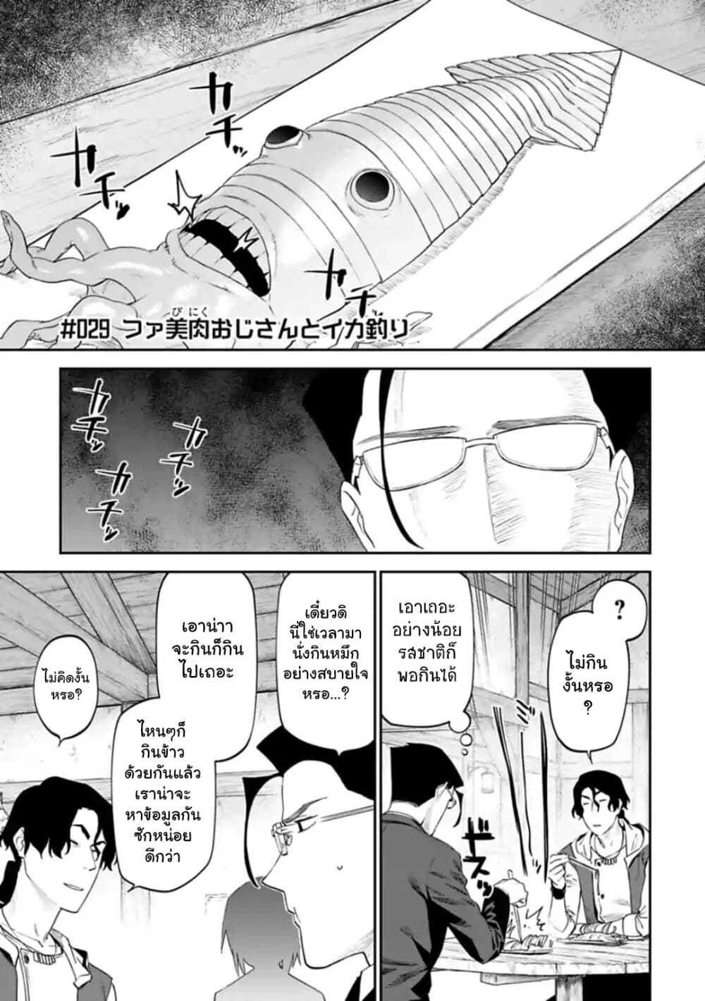 Isekai Bishoujo Juniku Ojisan to ต่างโลกกับคุณลุงในร่างโลลิ page 1