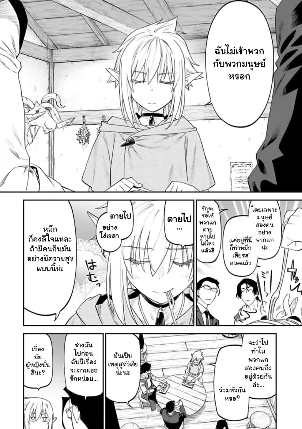 Isekai Bishoujo Juniku Ojisan to ต่างโลกกับคุณลุงในร่างโลลิ page 2