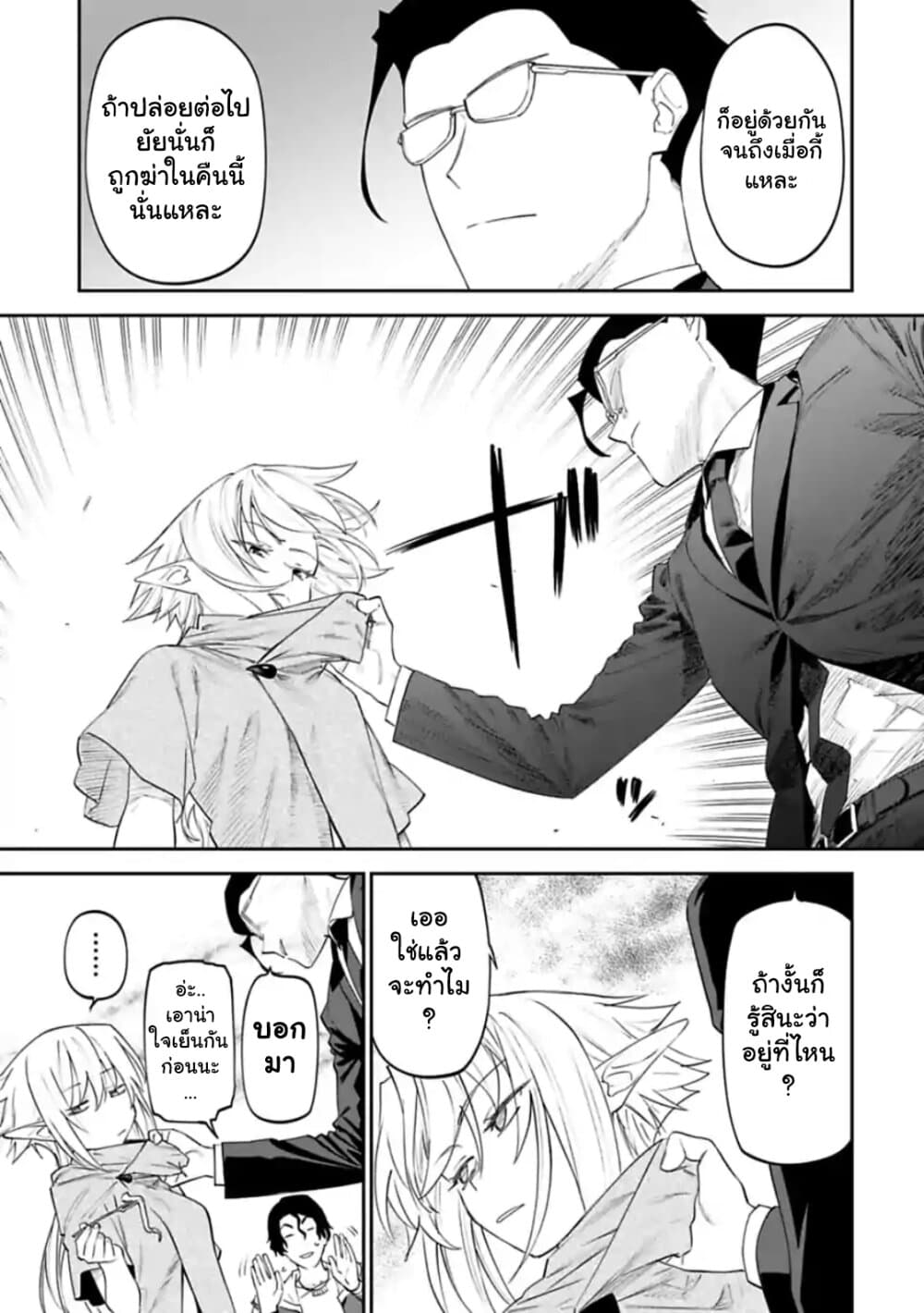 Isekai Bishoujo Juniku Ojisan to ต่างโลกกับคุณลุงในร่างโลลิ page 3