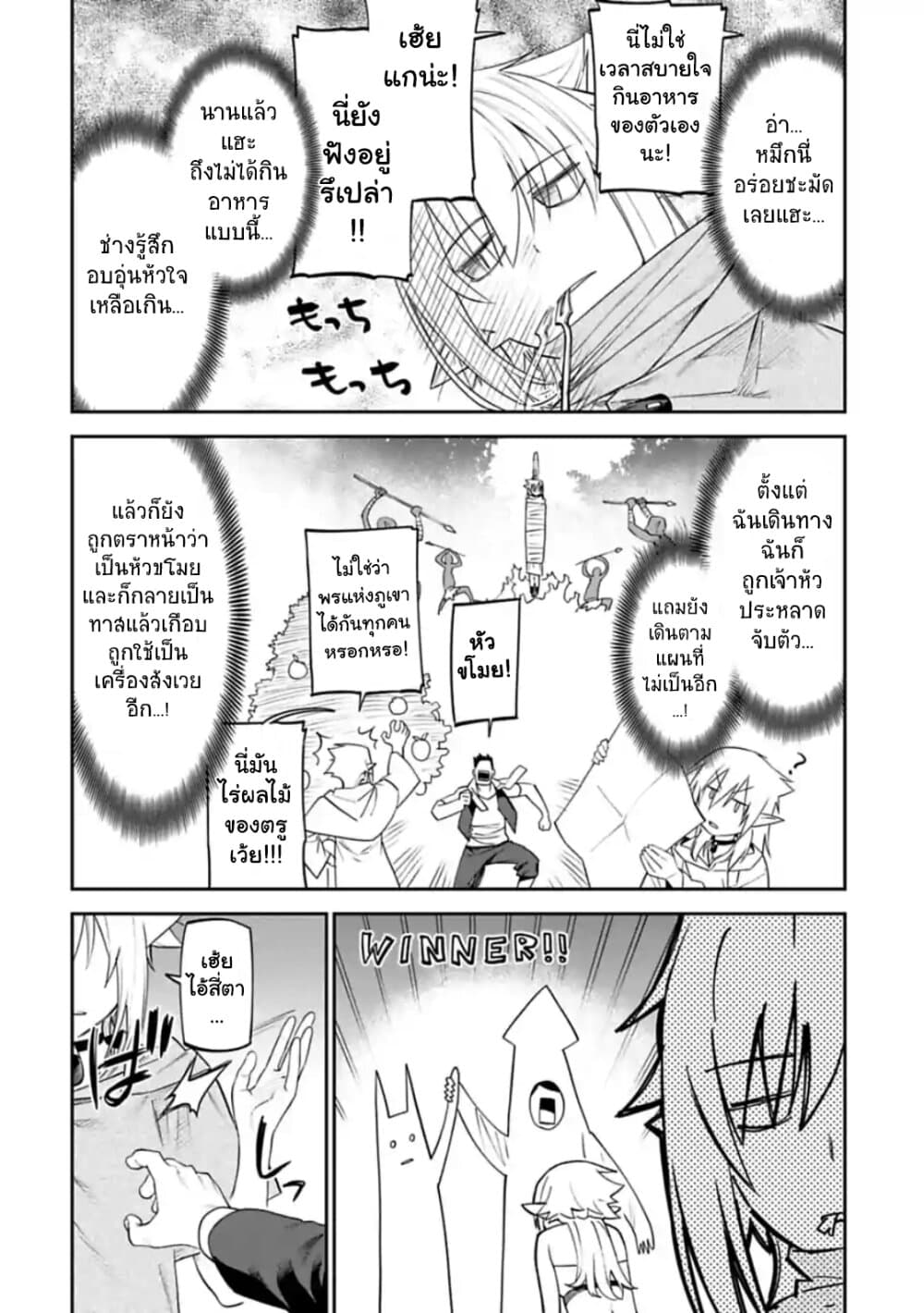 Isekai Bishoujo Juniku Ojisan to ต่างโลกกับคุณลุงในร่างโลลิ page 4