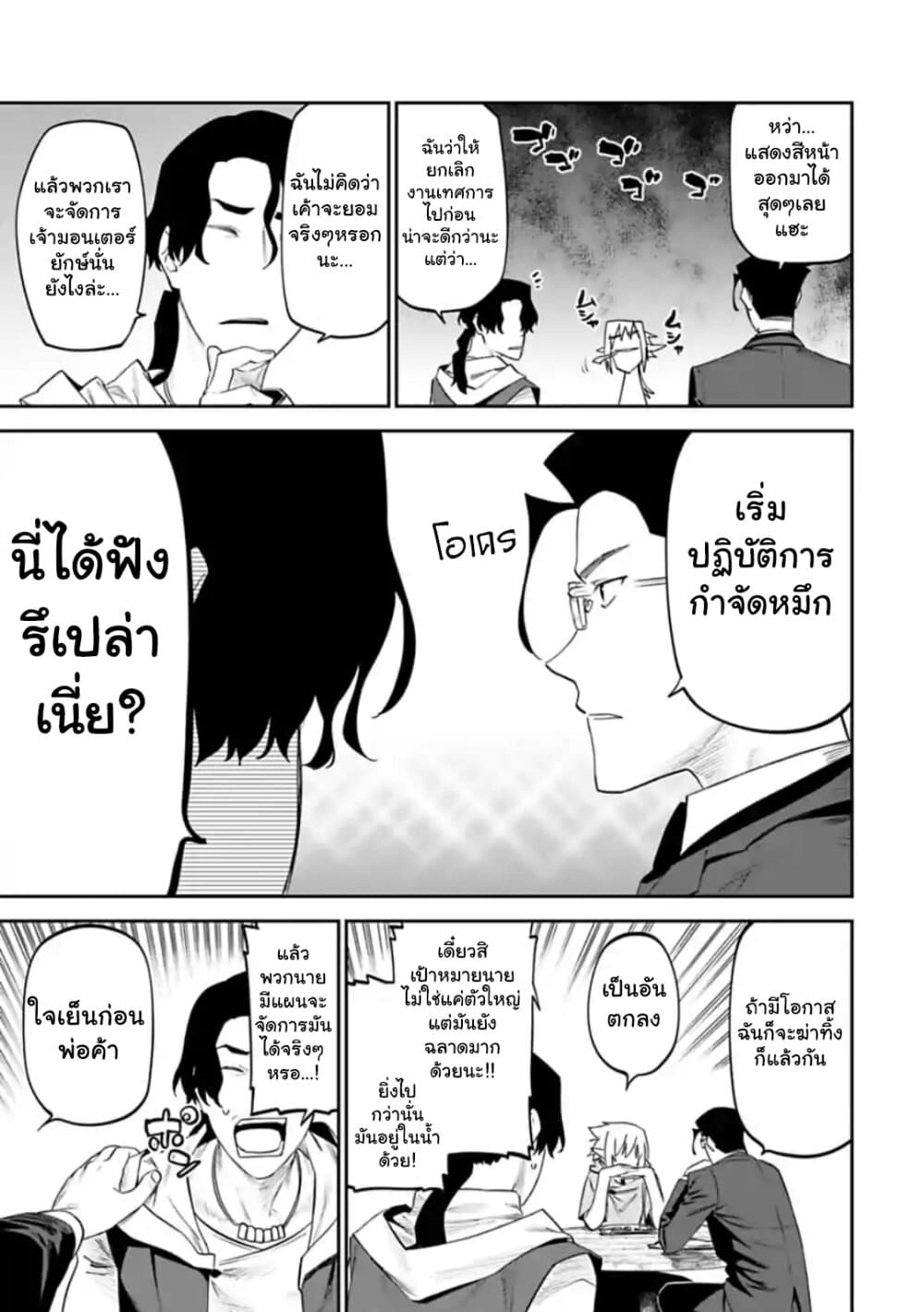 Isekai Bishoujo Juniku Ojisan to ต่างโลกกับคุณลุงในร่างโลลิ page 7