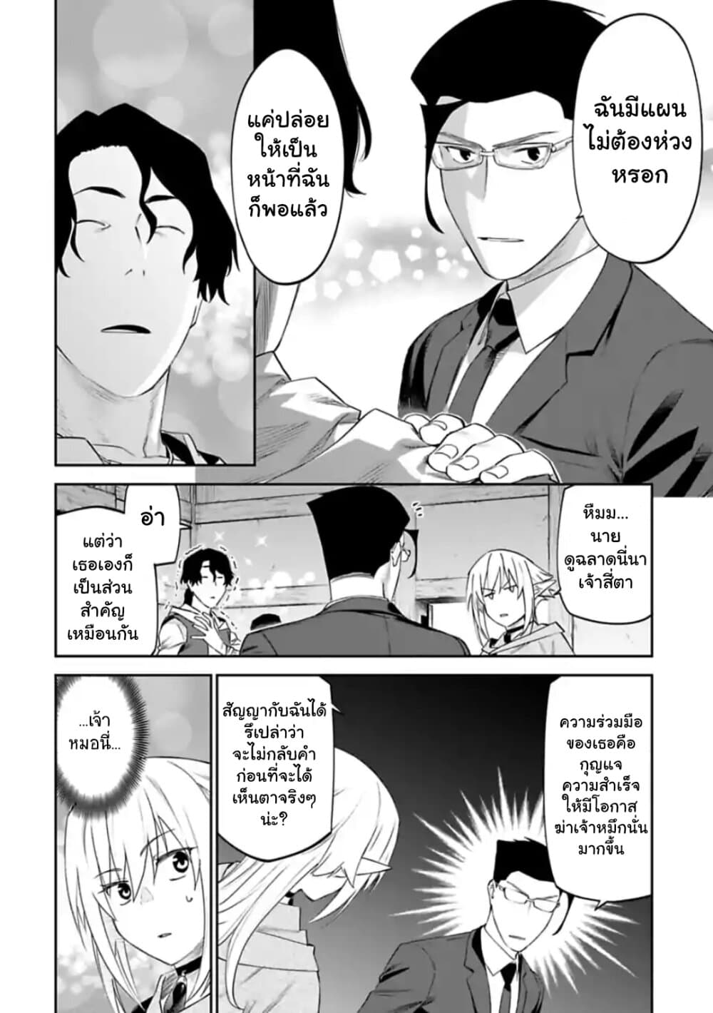 Isekai Bishoujo Juniku Ojisan to ต่างโลกกับคุณลุงในร่างโลลิ page 8