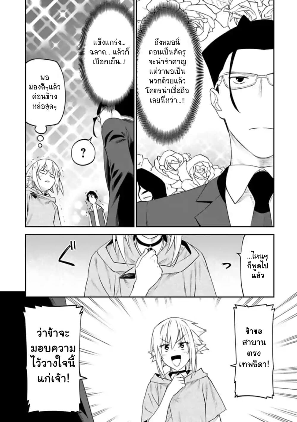 Isekai Bishoujo Juniku Ojisan to ต่างโลกกับคุณลุงในร่างโลลิ page 9