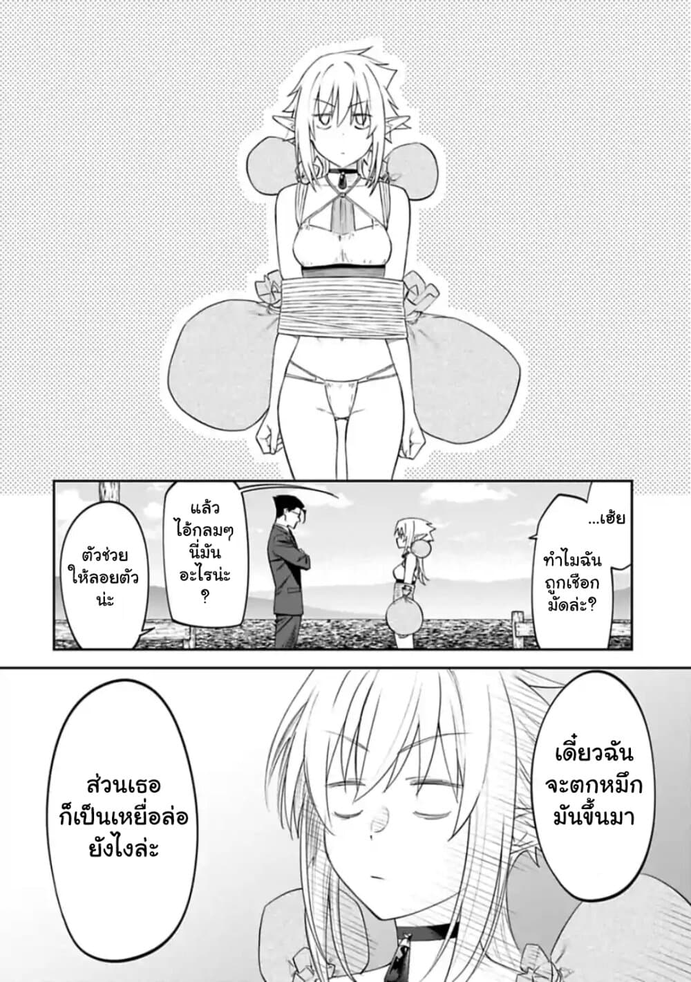 Isekai Bishoujo Juniku Ojisan to ต่างโลกกับคุณลุงในร่างโลลิ page 10