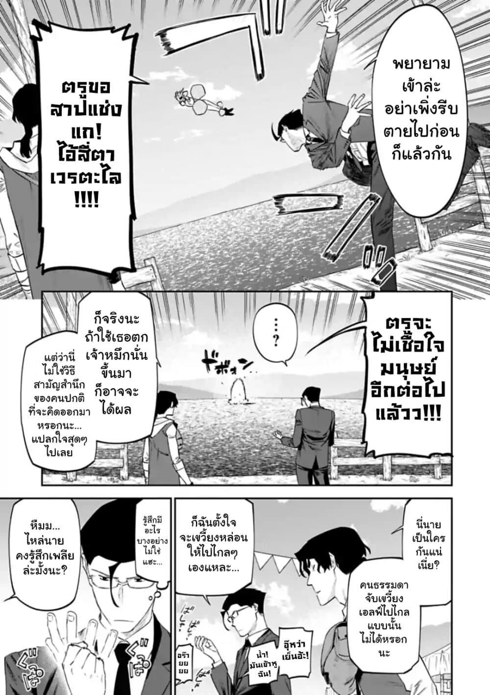 Isekai Bishoujo Juniku Ojisan to ต่างโลกกับคุณลุงในร่างโลลิ page 11