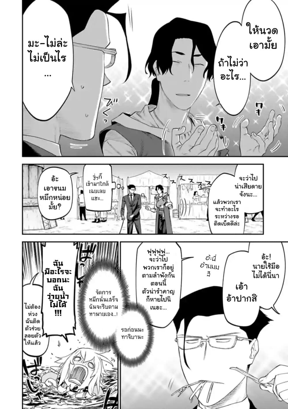 Isekai Bishoujo Juniku Ojisan to ต่างโลกกับคุณลุงในร่างโลลิ page 12