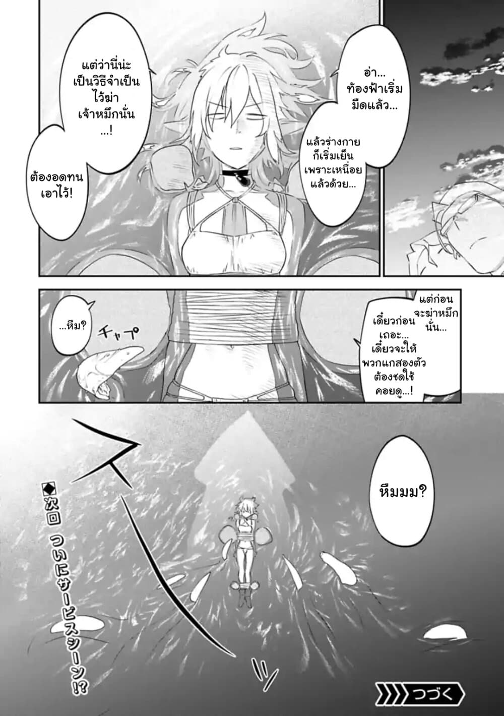Isekai Bishoujo Juniku Ojisan to ต่างโลกกับคุณลุงในร่างโลลิ page 14