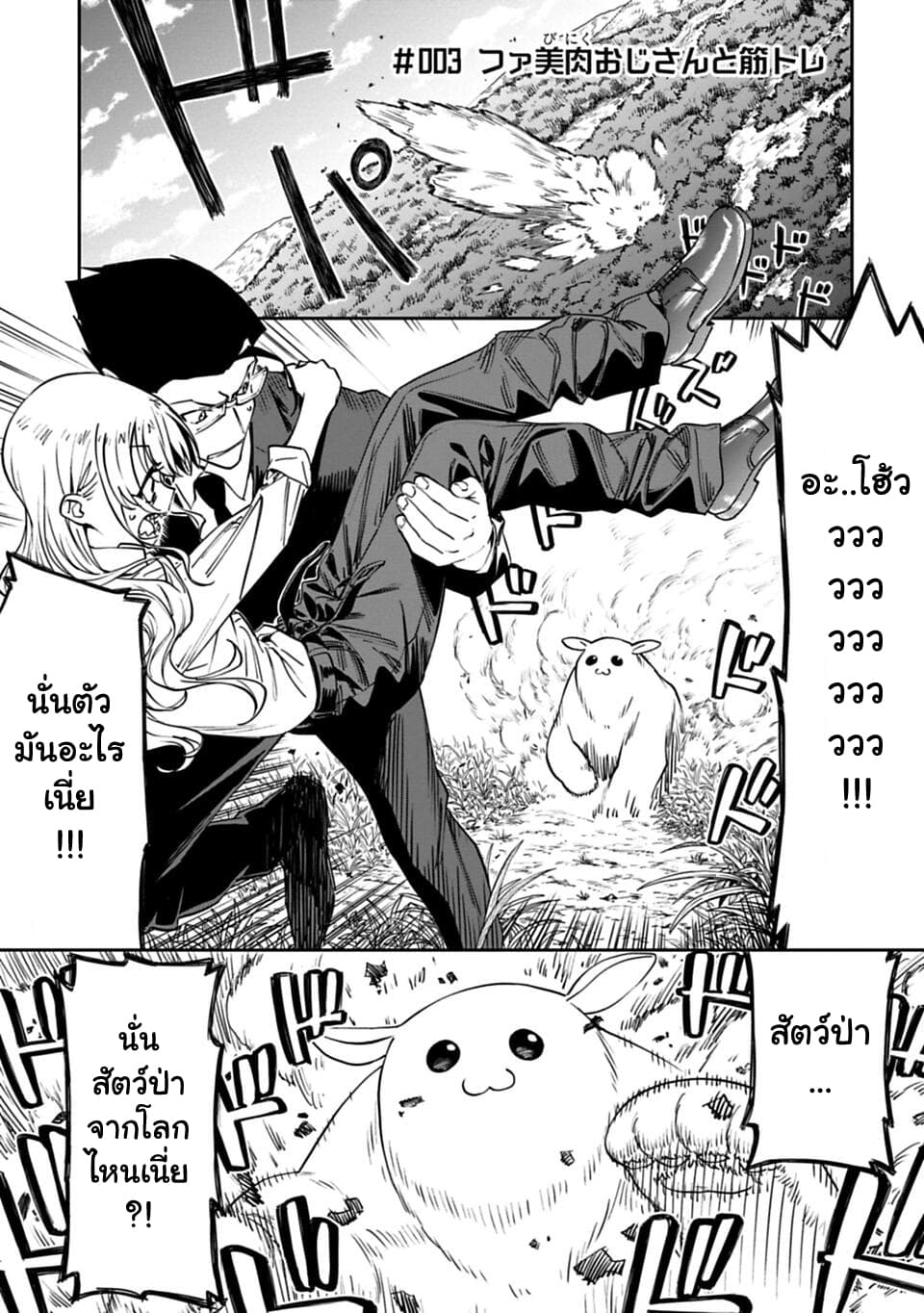 Isekai Bishoujo Juniku Ojisan to ต่างโลกกับคุณลุงในร่างโลลิ page 1