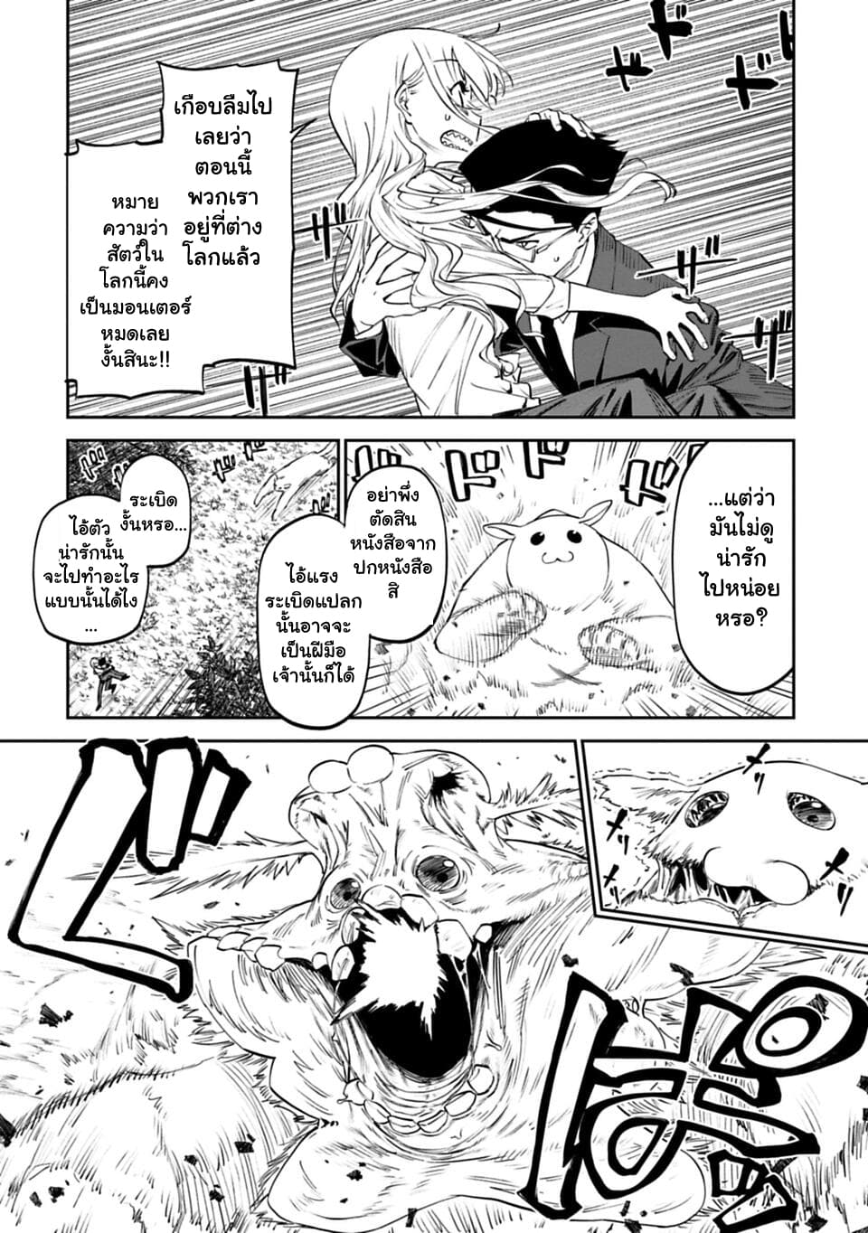 Isekai Bishoujo Juniku Ojisan to ต่างโลกกับคุณลุงในร่างโลลิ page 2