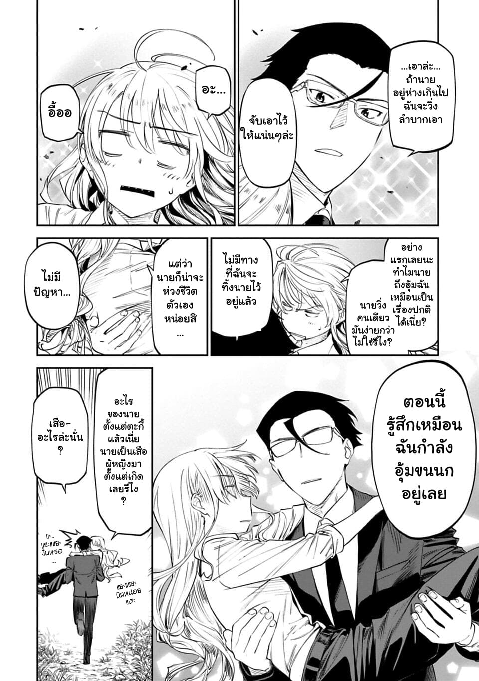 Isekai Bishoujo Juniku Ojisan to ต่างโลกกับคุณลุงในร่างโลลิ page 4