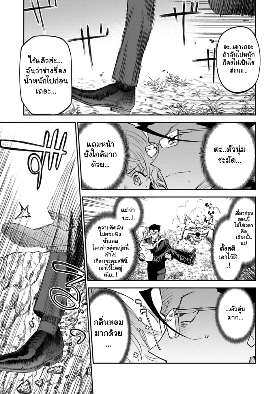 Isekai Bishoujo Juniku Ojisan to ต่างโลกกับคุณลุงในร่างโลลิ page 5