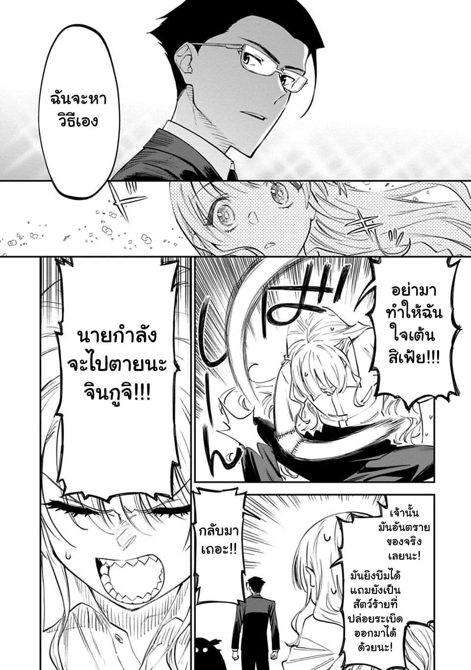 Isekai Bishoujo Juniku Ojisan to ต่างโลกกับคุณลุงในร่างโลลิ page 9