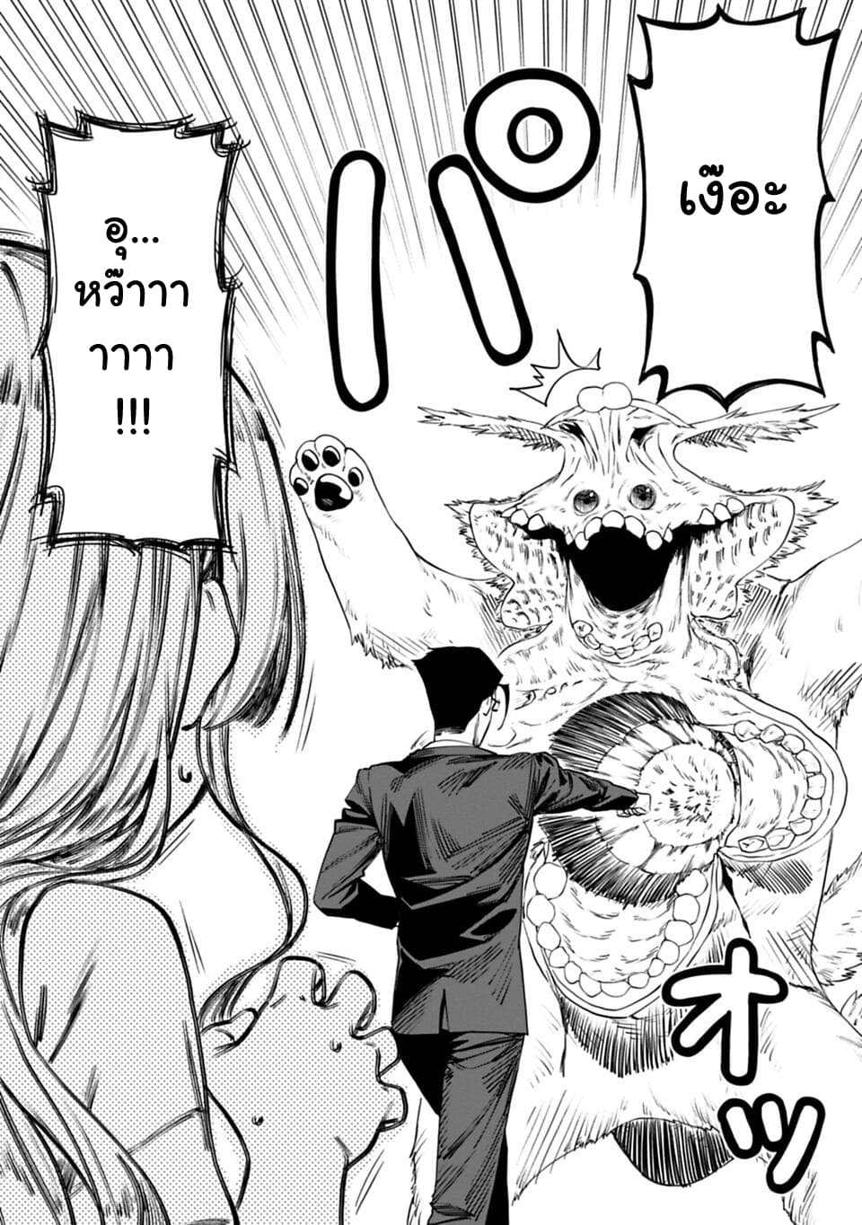 Isekai Bishoujo Juniku Ojisan to ต่างโลกกับคุณลุงในร่างโลลิ page 10
