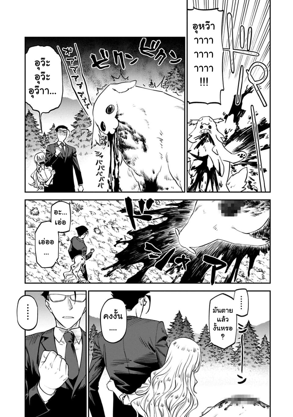 Isekai Bishoujo Juniku Ojisan to ต่างโลกกับคุณลุงในร่างโลลิ page 11