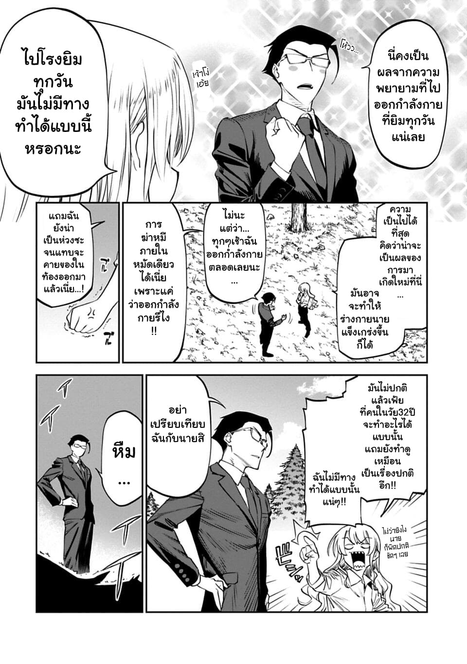 Isekai Bishoujo Juniku Ojisan to ต่างโลกกับคุณลุงในร่างโลลิ page 12