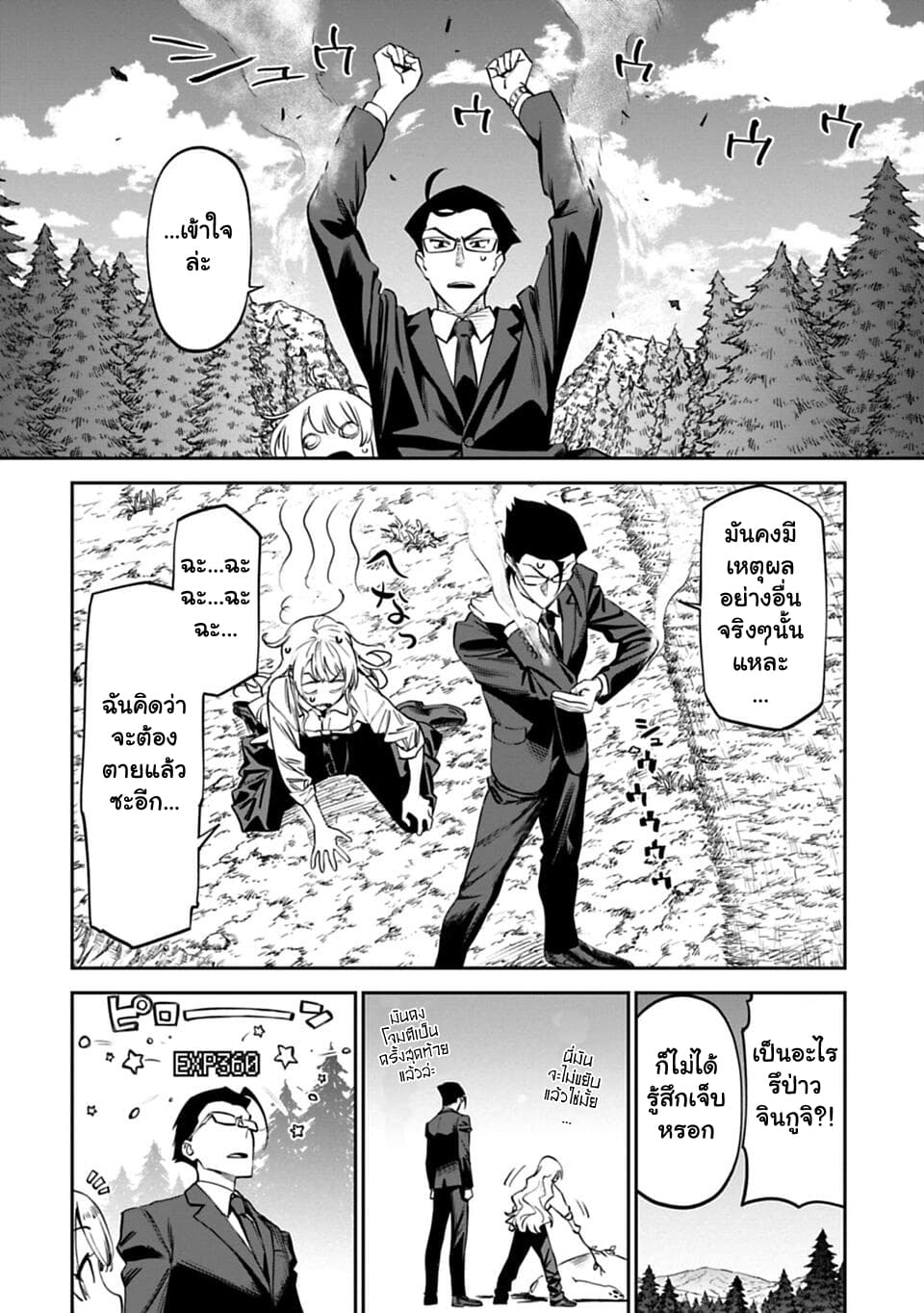 Isekai Bishoujo Juniku Ojisan to ต่างโลกกับคุณลุงในร่างโลลิ page 14