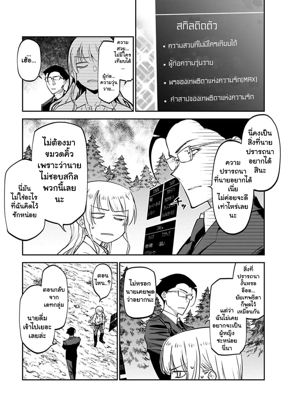 Isekai Bishoujo Juniku Ojisan to ต่างโลกกับคุณลุงในร่างโลลิ page 16