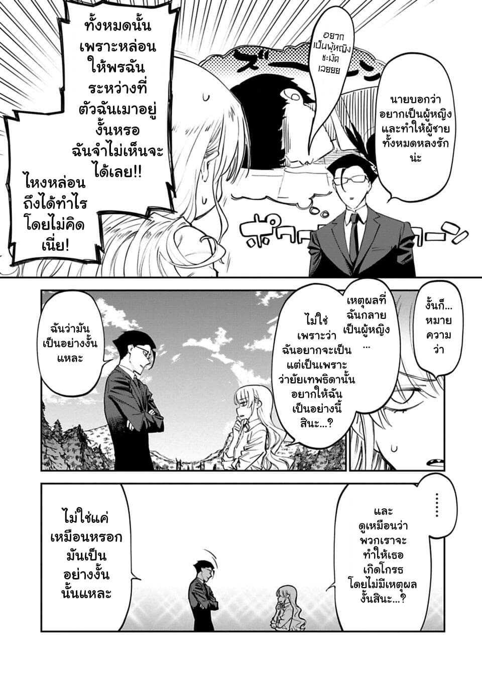 Isekai Bishoujo Juniku Ojisan to ต่างโลกกับคุณลุงในร่างโลลิ page 17