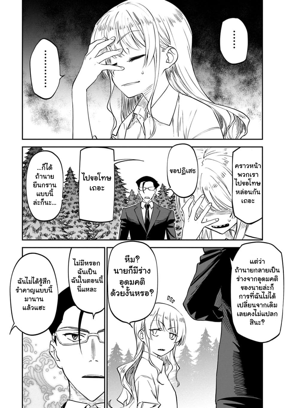 Isekai Bishoujo Juniku Ojisan to ต่างโลกกับคุณลุงในร่างโลลิ page 18