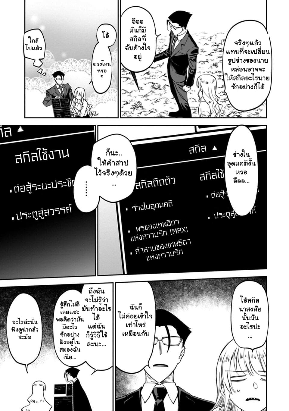 Isekai Bishoujo Juniku Ojisan to ต่างโลกกับคุณลุงในร่างโลลิ page 19